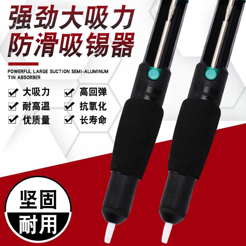 双环强力防滑带皮吸锡器手动吸锡枪清除废锡残渣拆焊伴铝吸锡器图片