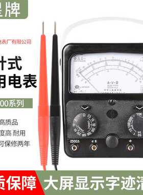 上海四厂星牌指针式万用表MF500 高精度机械指针表内磁外磁2500V
