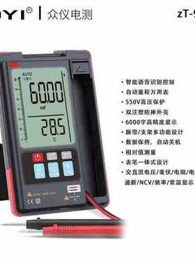 众仪ZT922ZT922sZT922seZT933s智能语音控制高精度数字万用表小表