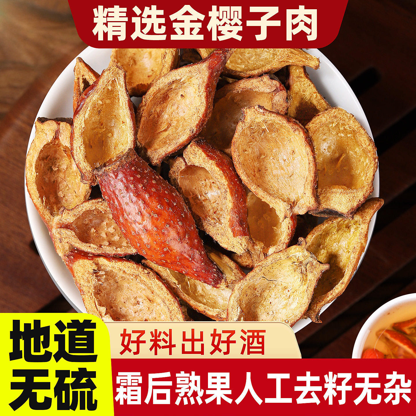 金樱子肉中药材野生新鲜