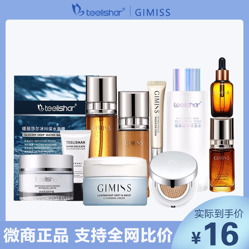 缇丽莎尔正品官网护肤品套装按摩膏气垫bb霜隔离水乳洗面奶护手霜