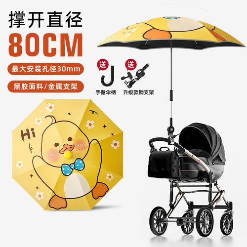 婴儿车遮阳伞宝宝三轮手推儿童车伞专用遛娃神器防晒太阳雨伞通用