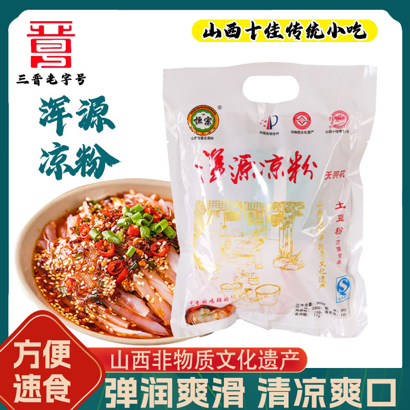 山西大同特产浑源凉粉360g大包正宗即食凉粉速食凉粉,粮油调味/速食/干货/烘焙,冰粉籽/凉粉籽,淘宝优惠券,粉丝福利购,淘宝优惠卷