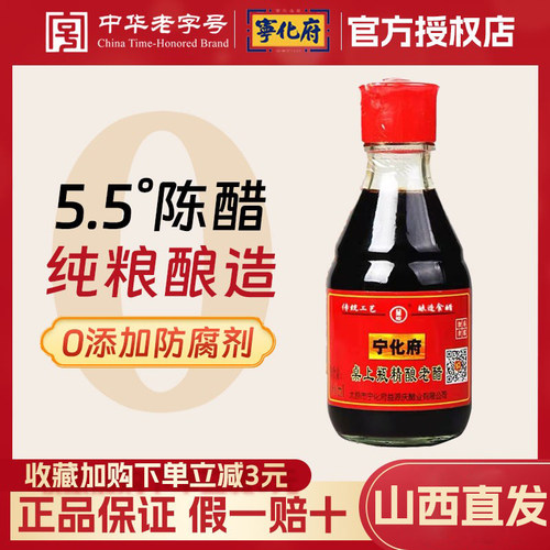 宁化府精酿老陈醋桌上瓶160ml/瓶