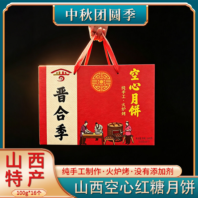 山西特产红糖空心月饼