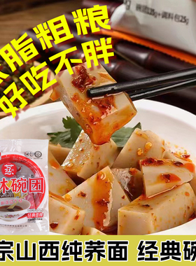 沟门前柳林碗团山西特产小吃 经典香辣荞面碗托荞麦碗秃