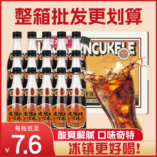 老陈醋可乐0糖0脂0卡碳酸饮料