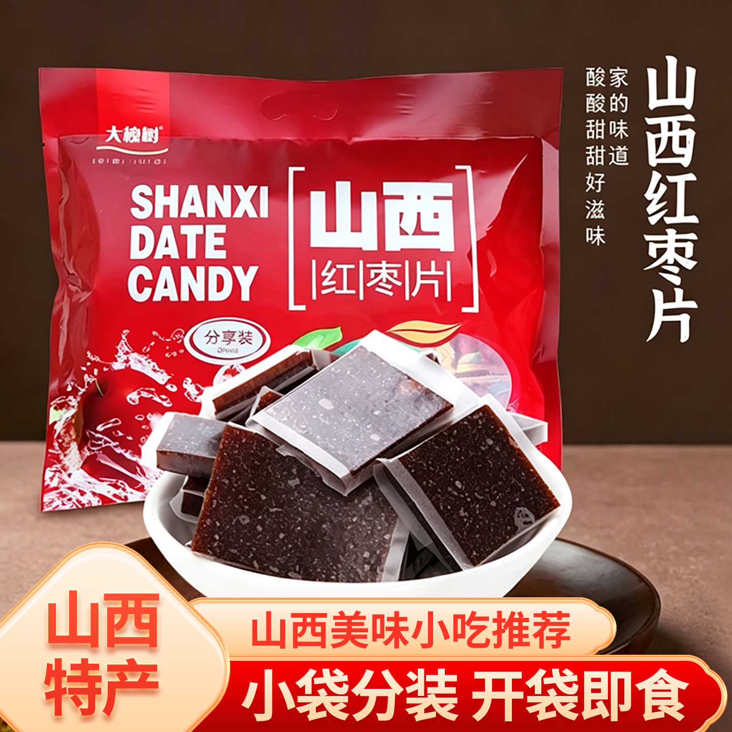山西特产大槐树醋糕红枣片500克孕妇小孩即食零食小吃独立包装