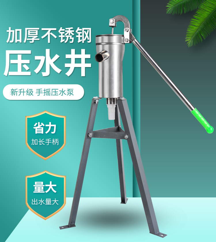 井水手摇压水器摇水泵手压泵老式家用农村不锈钢井头打水器原始吸