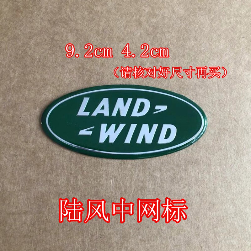 陆风X7改装路虎极光中网陆风X7中网标方向盘标轮毂标尾标机盖字母图片