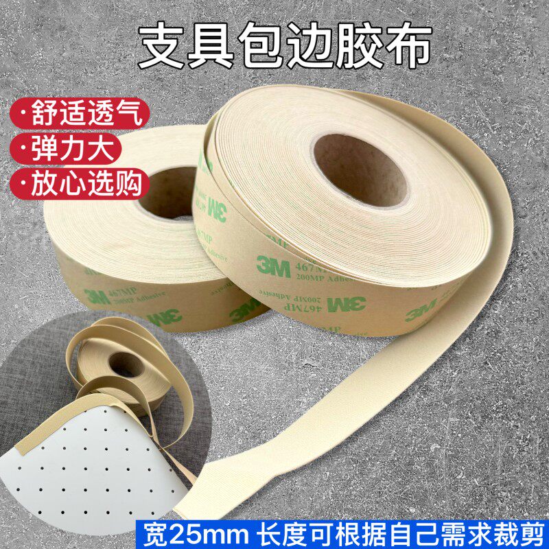 10米3M肤色支具包边胶布2.5cm宽强粘力带背胶裁剪弹力胶带保护套