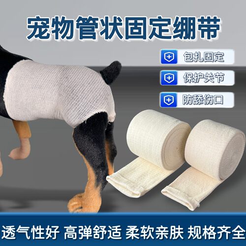 宠物管状固定绷带防磨脚网套