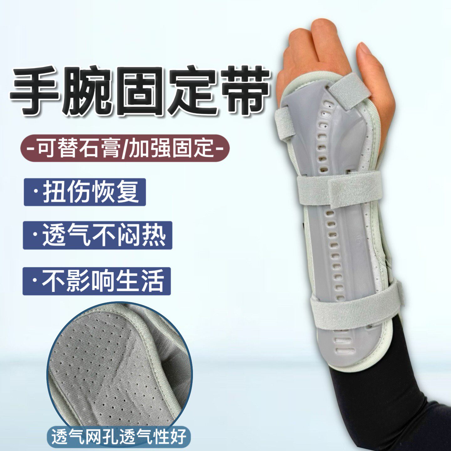 手腕固定带透气护腕支具固定护具