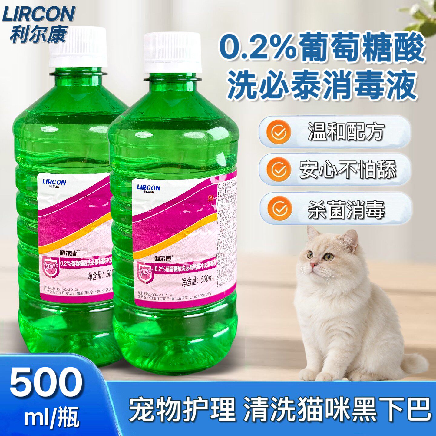 30瓶利尔康洗必泰消毒液宠物猫咪黑下巴口腔消毒伤口消毒清洁水