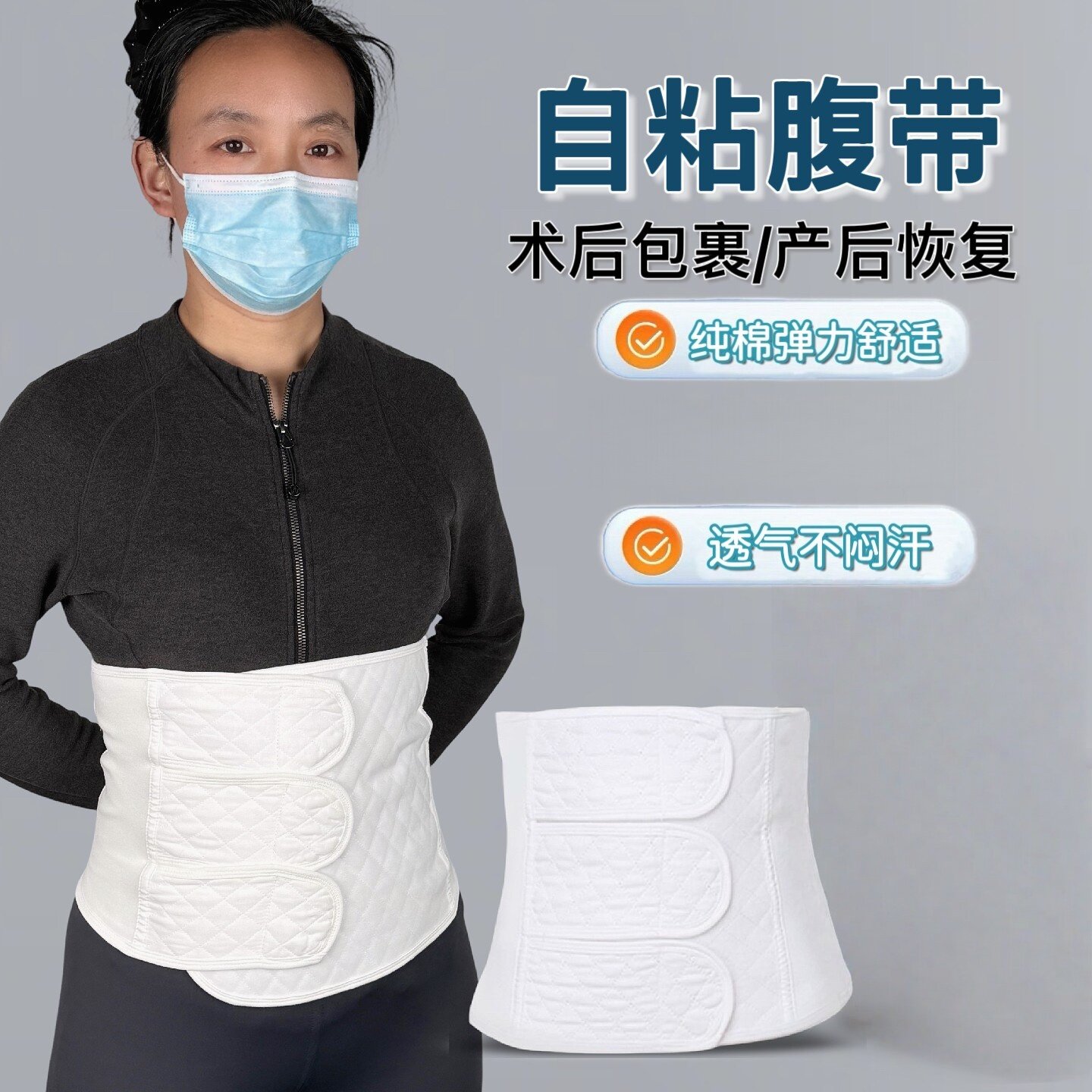 医用自粘腹带纯棉透气支撑束腹带