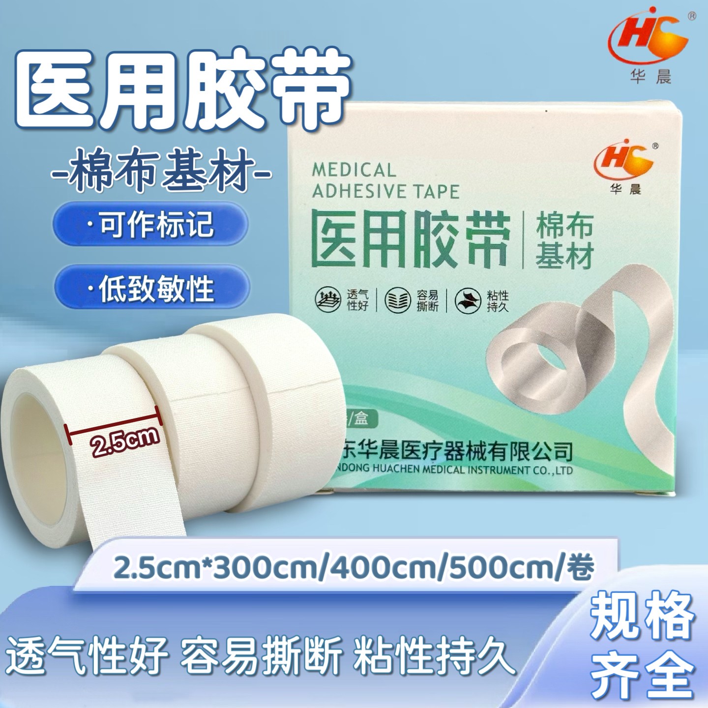 华晨医用棉布胶带裂手橡皮膏透气可手撕输液纱布固定压敏白胶布