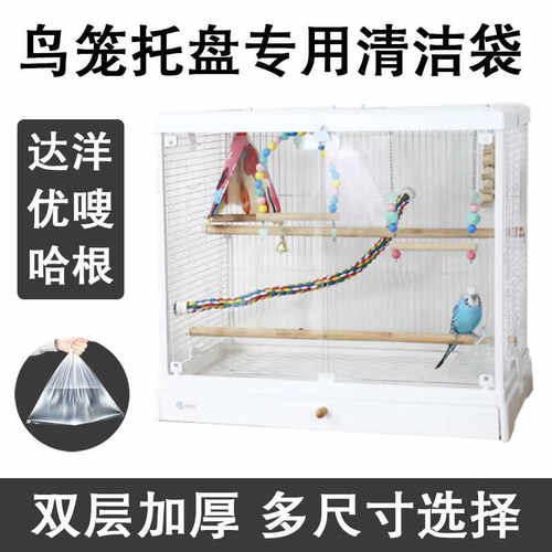 鹦鹉鸟笼托盘清洁袋底盘省时省力