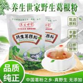 湖北钟祥特产养生世家野生葛根粉天然农家纯葛根粉260g早餐代餐粉