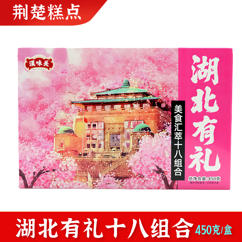 湖北有礼武汉特产糕点零食伴手礼