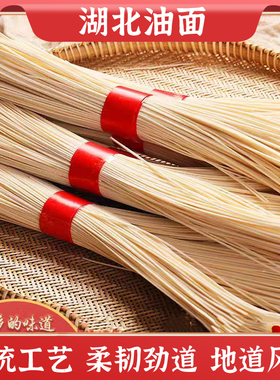 湖北特产传统手工油面竹竿挂面红安罗田麻城油面月子面一根长寿面