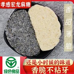 宏龙孝感麻糖湖北特产礼盒白黑芝麻薄片白切黑芝麻切糖小包装零食