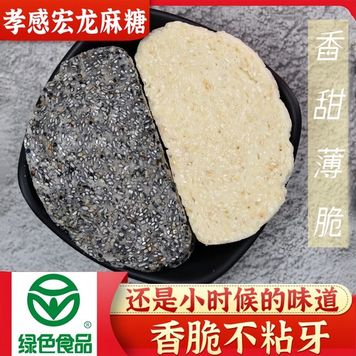 孝感宏龙麻糖芝麻薄切片散装散称
