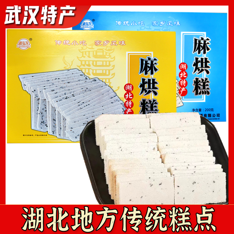 湖北武汉麻烘糕香脆可口