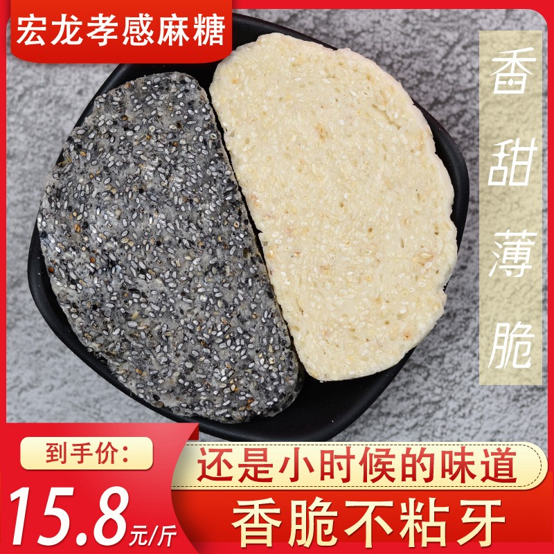 宏龙孝感麻糖湖北特产礼盒芝麻薄片糖饼干散装老式字号糕点零食