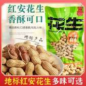 蒜香味山核桃味咸干花生多味花生湖北红安特产坚果炒货