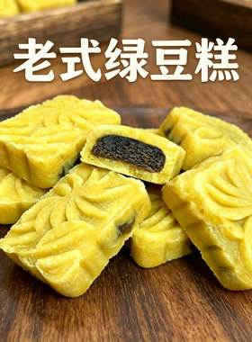 湖北特产武汉绿豆糕豆沙馅夹心绿豆糕老式传统糕点怀旧零食绿豆饼