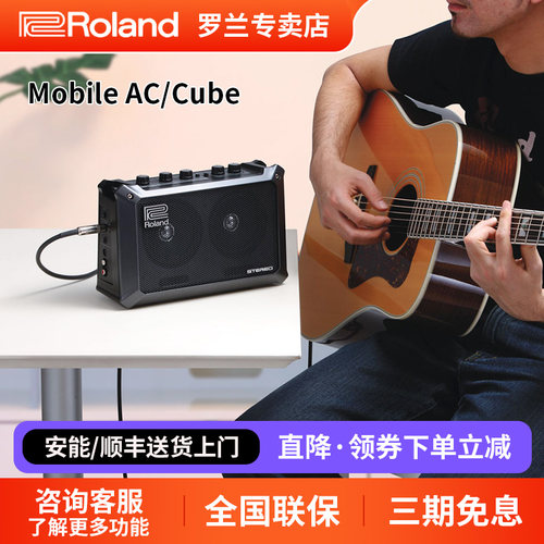 罗兰音箱mobileac弹唱