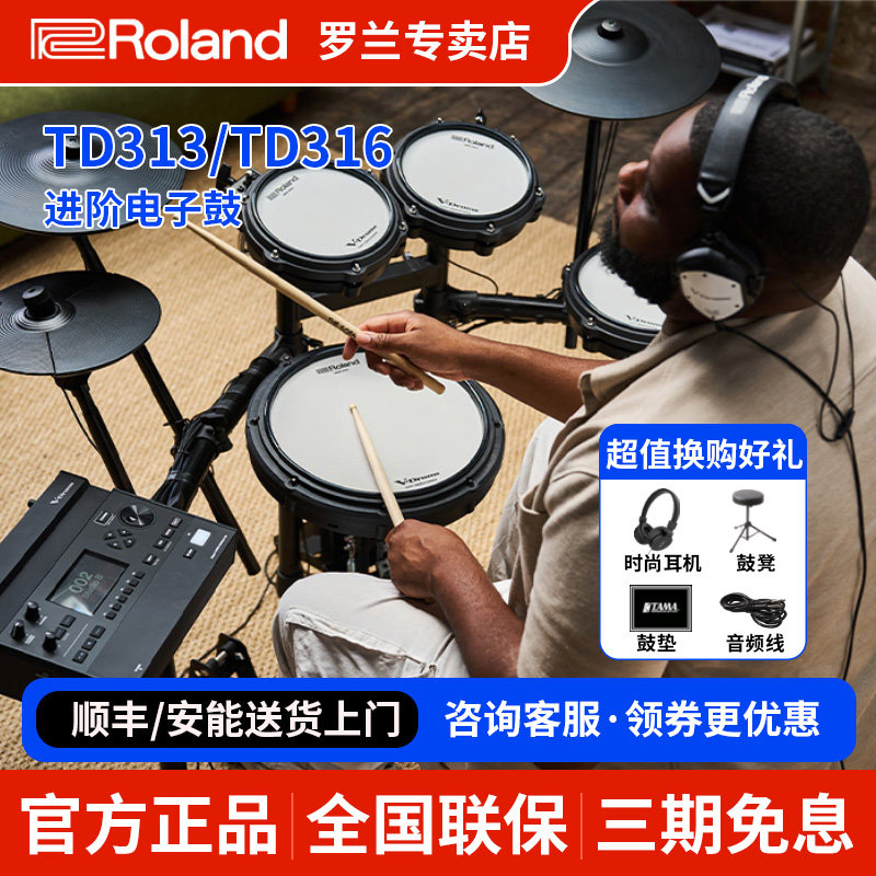 Roland罗兰电子鼓TD313/TD316专业舞台演奏儿童架子鼓初学者入门