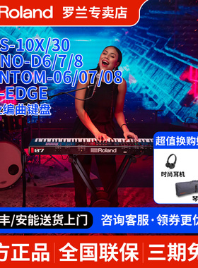 Roland罗兰合成器XPS-10X/30 JUNO-D6/7/8 FANTOM-06专业编曲键盘
