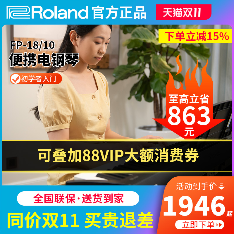 罗兰电钢琴fp18家用88键