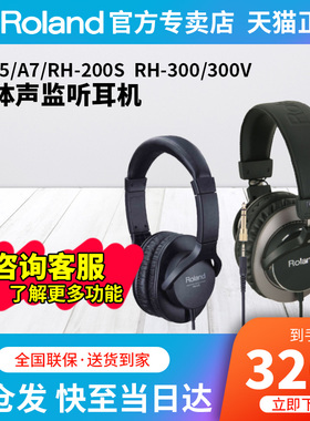 Roland罗兰RH5/A7 300V电子鼓数码钢琴乐器头戴式立体声监听耳机