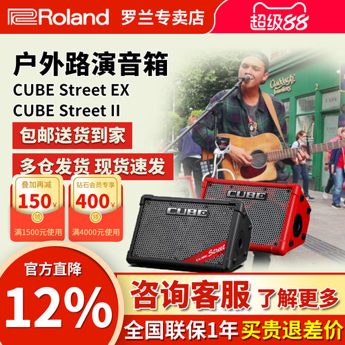 Roland罗兰音箱CUBESTREETEX