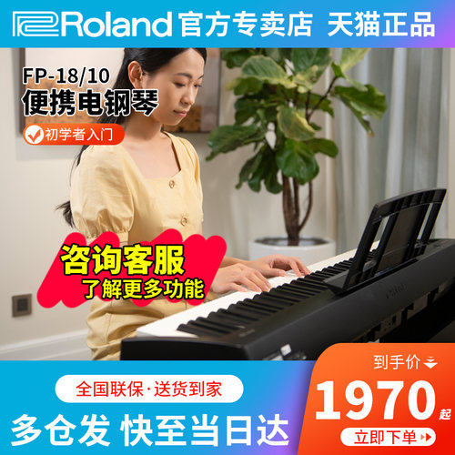 罗兰电钢琴fp18家用88键