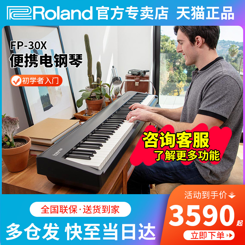 罗兰电钢琴fp30x内录蓝牙便携式