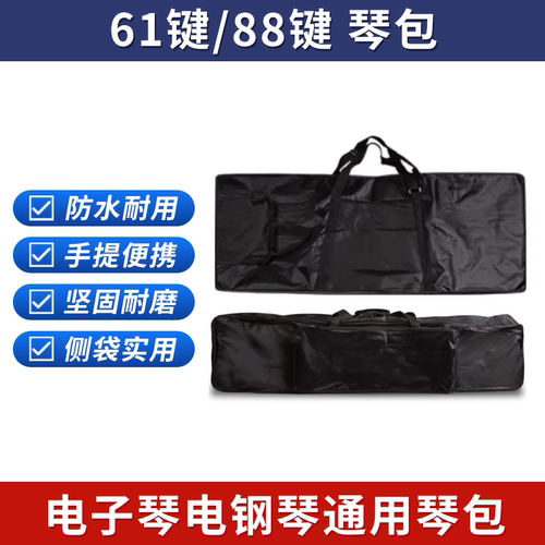 通用琴包适用61键88键