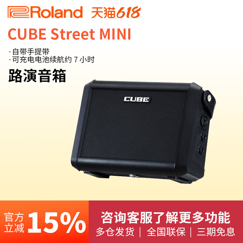 Roland罗兰音箱CUBE STREET MINI户外网红吉他弹唱便携蓝牙音箱