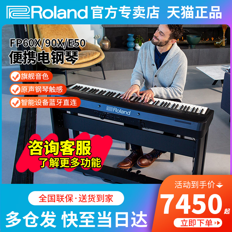 罗兰电钢琴fp60x便携式88键