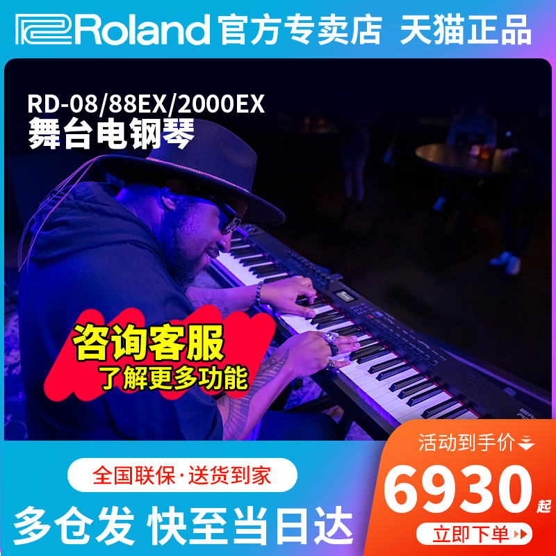 Roland罗兰电钢琴RD-08/88EX/2000EX专业演奏舞台智能电子钢琴