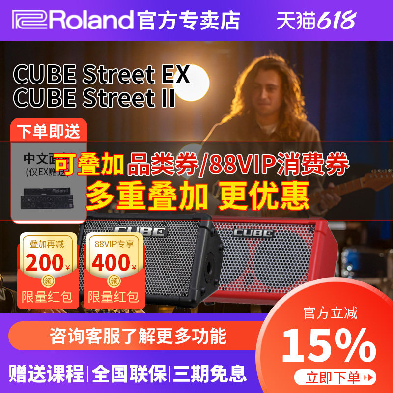 Roland罗兰音箱CUBE STREET EX/II户外专业吉他直播弹唱路演音响