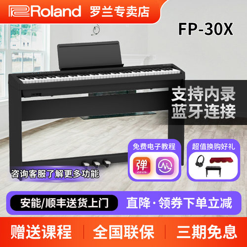 Roland罗兰电钢琴FP30X智能88键重锤蓝牙初学者家用考级数码钢琴 - 封面