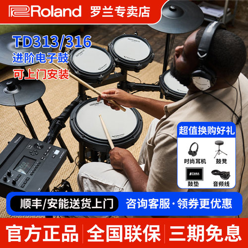 Roland罗兰电子鼓TD313/TD316