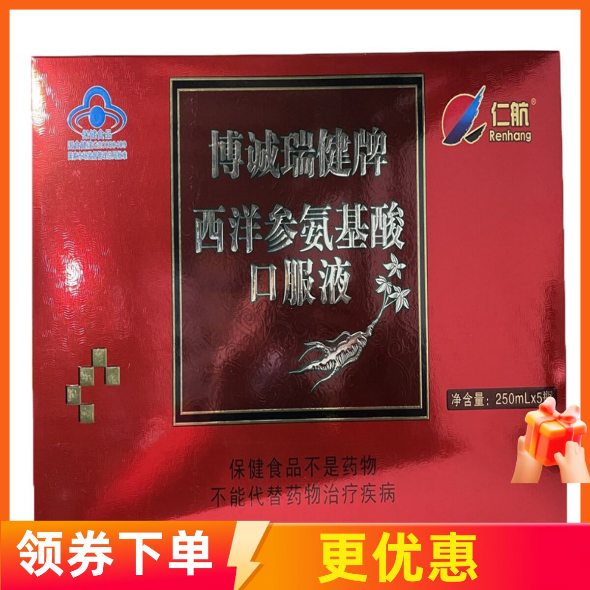 买2送一仁航博诚瑞健西洋参氨基酸口服液250ml*5瓶