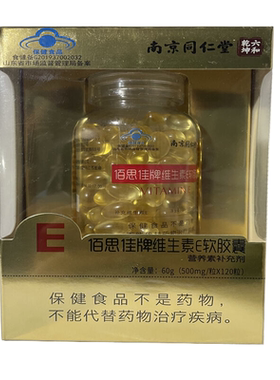 买一送一 南京同仁堂六和乾坤佰思佳牌维生素E软胶囊120粒