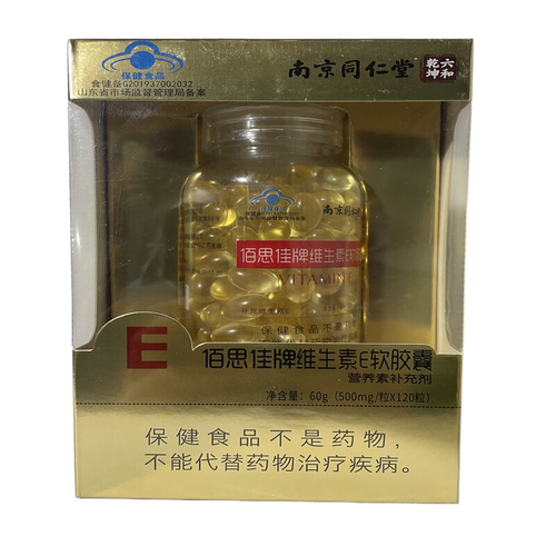 买一送一 南京同仁堂六和乾坤佰思佳牌维生素E软胶囊120粒