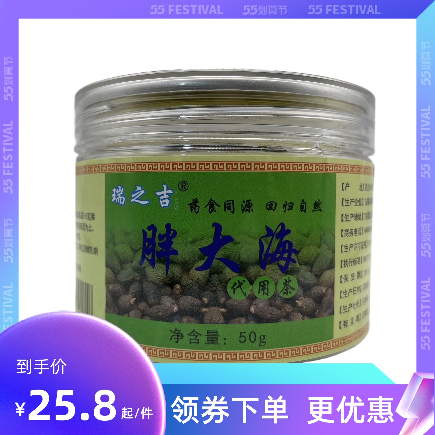 瑞之吉胖大海代用茶罐装50g茶泡水