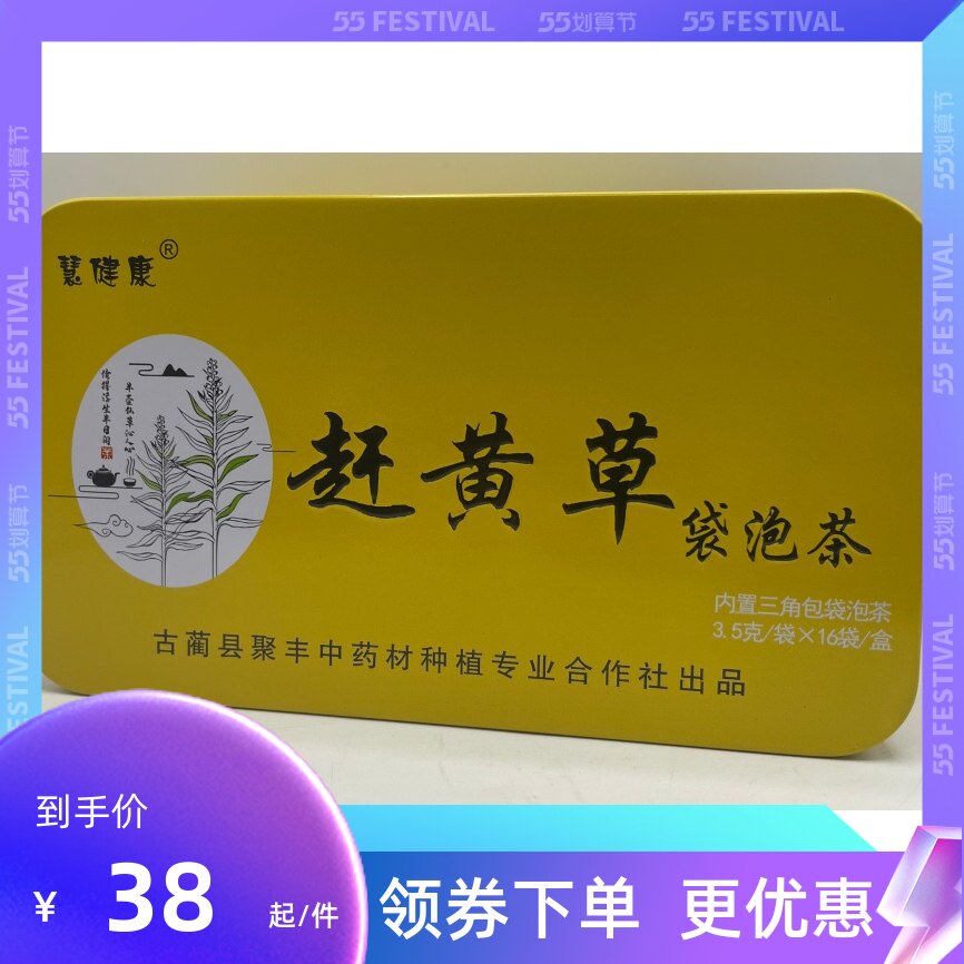 慧健康赶黄草袋泡茶古蔺3.5g×16袋铁盒装花草茶三角包装袋泡